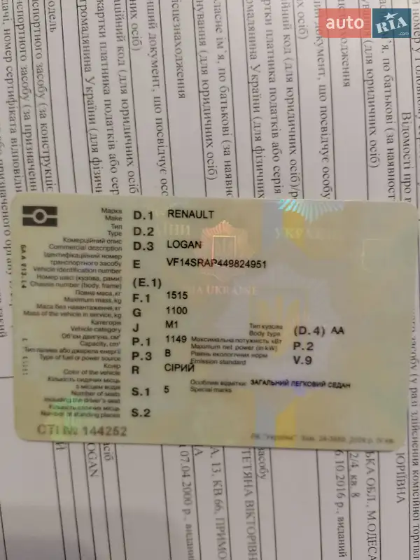 Седан Renault Logan 2013 в Одессе документ 2 фото Седан Renault Logan 2013 в Одессе документ