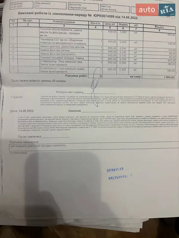 Седан Renault Logan 2013 в Львове документ 7 фото Седан Renault Logan 2013 в Львове документ