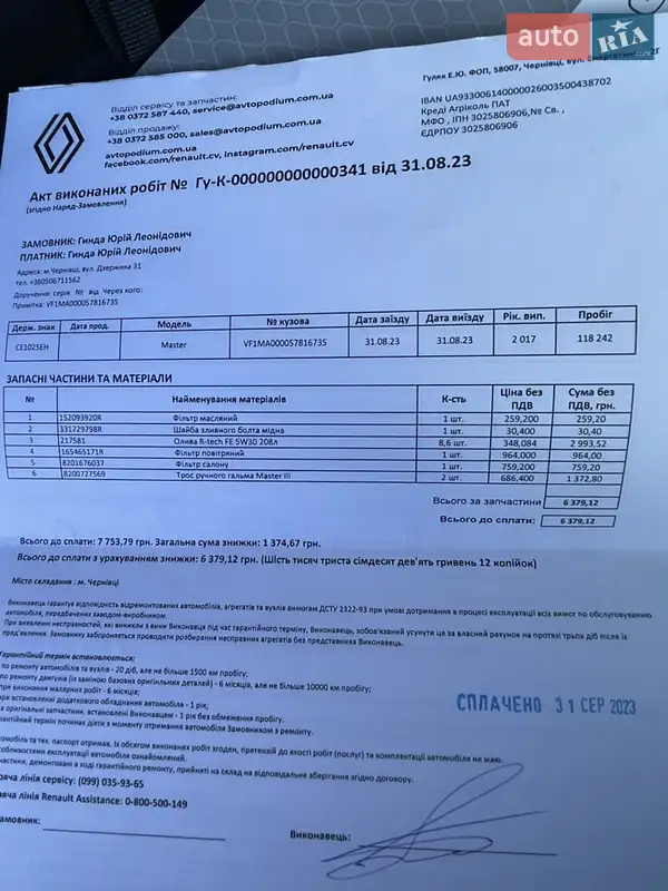 Вантажний фургон Renault Master 2017 в Чернівцях документ