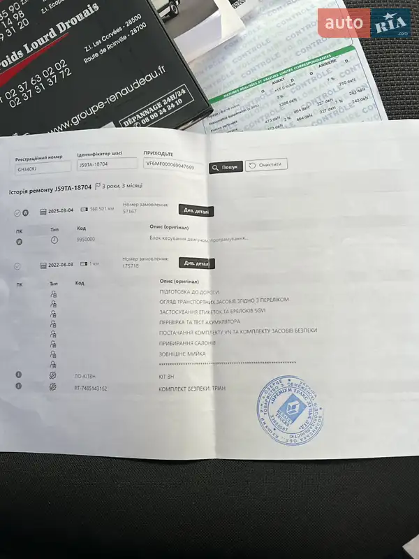 Грузовой фургон Renault Master 2022 в Луцке документ 3 фото Грузовой фургон Renault Master 2022 в Луцке документ