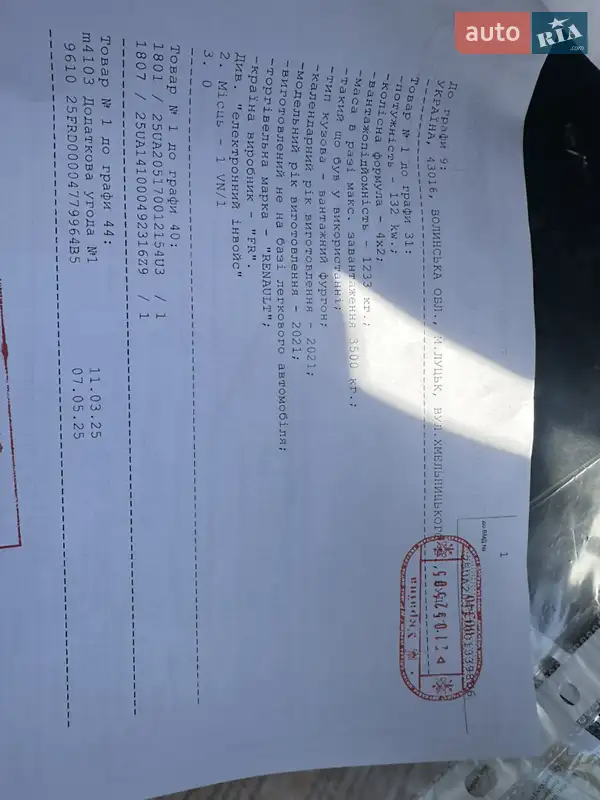 Грузовой фургон Renault Master 2021 в Луцке документ 2 фото Грузовой фургон Renault Master 2021 в Луцке документ