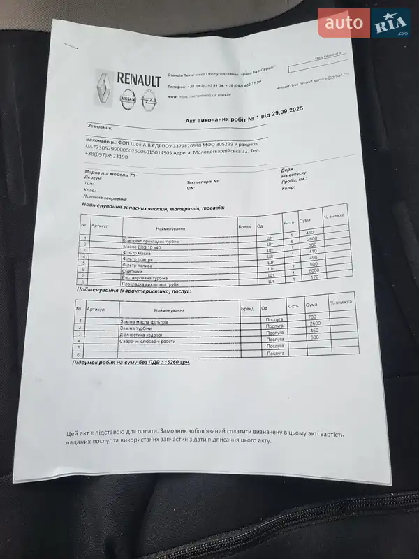 Грузовой фургон Renault Master 2007 в Смеле документ 2 фото Грузовой фургон Renault Master 2007 в Смеле документ