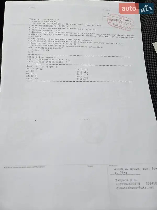 Вантажівка Renault Master 2018 в Луцьку документ