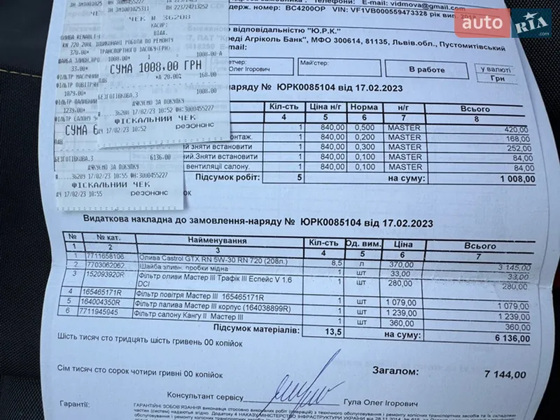 Автовоз Renault Master 2018 в Самборі документ