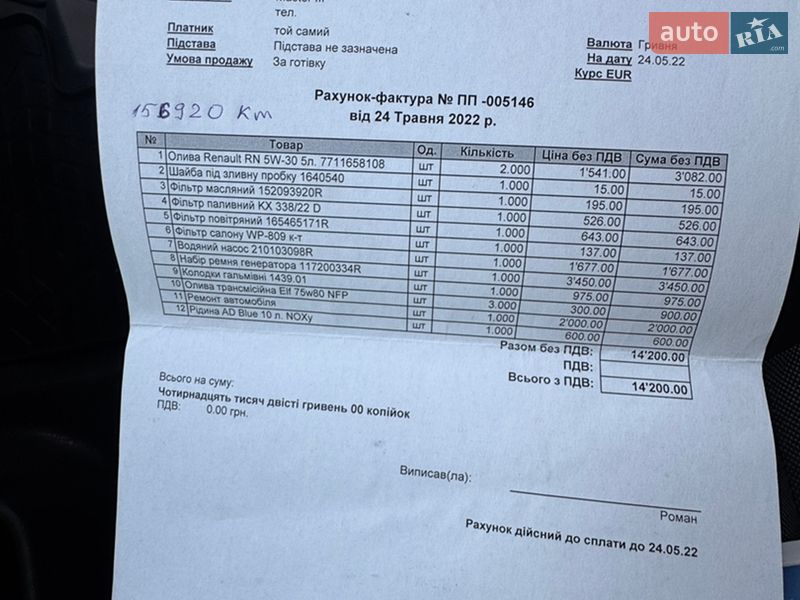Автовоз Renault Master 2018 в Самборі