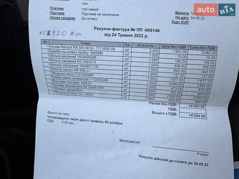 Автовоз Renault Master 2018 в Самборі документ