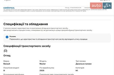 Вантажний фургон Renault Master 2020 в Радехові фото 28 Вантажний фургон Renault Master 2020 в Радехові