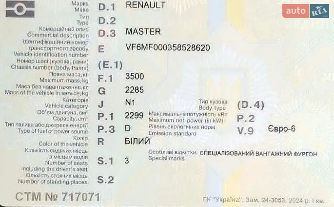 Вантажний фургон Renault Master 2017 в Обухові документ