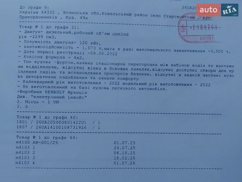 Грузовой фургон Renault Master 2022 в Львове