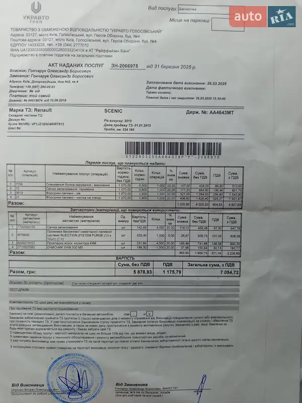 Минивэн Renault Megane Scenic 2013 в Киеве документ 2 фото Минивэн Renault Megane Scenic 2013 в Киеве документ