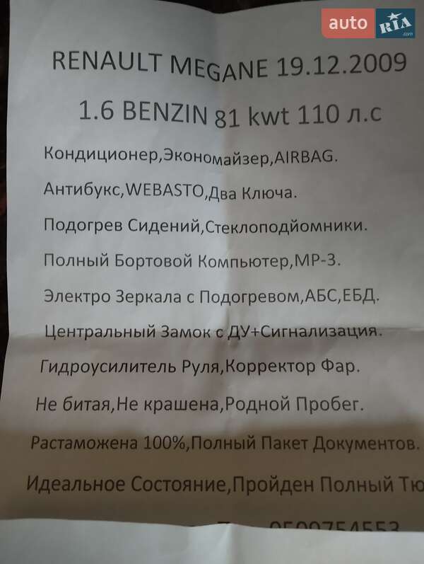 Хэтчбек Renault Megane 2009 в Харькове