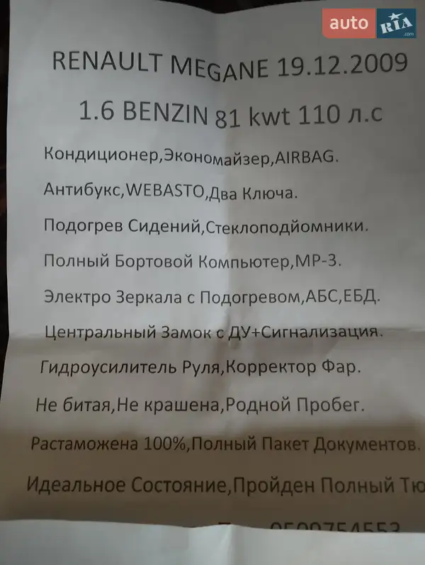 Хэтчбек Renault Megane 2009 в Харькове документ