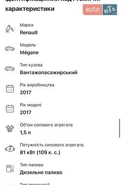 Универсал Renault Megane 2017 в 