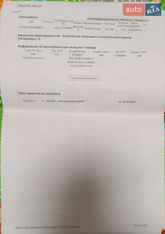 Універсал Renault Megane 2012 в Горохові