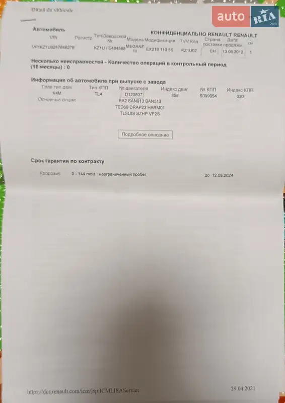 Універсал Renault Megane 2012 в Горохові документ