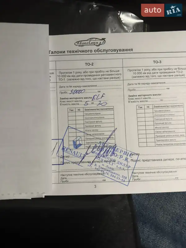 Хетчбек Renault Megane 2016 в Львові документ