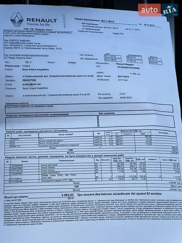 Хэтчбек Renault Megane 2017 в Львове документ