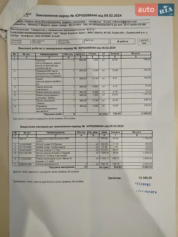 Універсал Renault Megane 2017 в Одесі документ 5 фото Універсал Renault Megane 2017 в Одесі документ