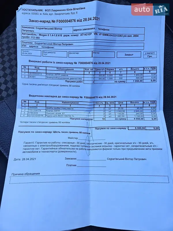 Хэтчбек Renault Megane 2004 в Киеве документ 9 фото Хэтчбек Renault Megane 2004 в Киеве документ