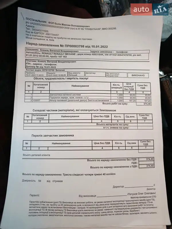 Универсал Renault Megane 2012 в Иршанске документ