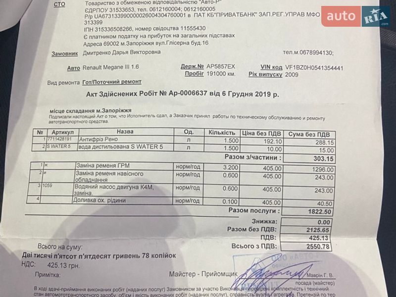 Хэтчбек Renault Megane 2009 в Запорожье фото 29 Хэтчбек Renault Megane 2009 в Запорожье