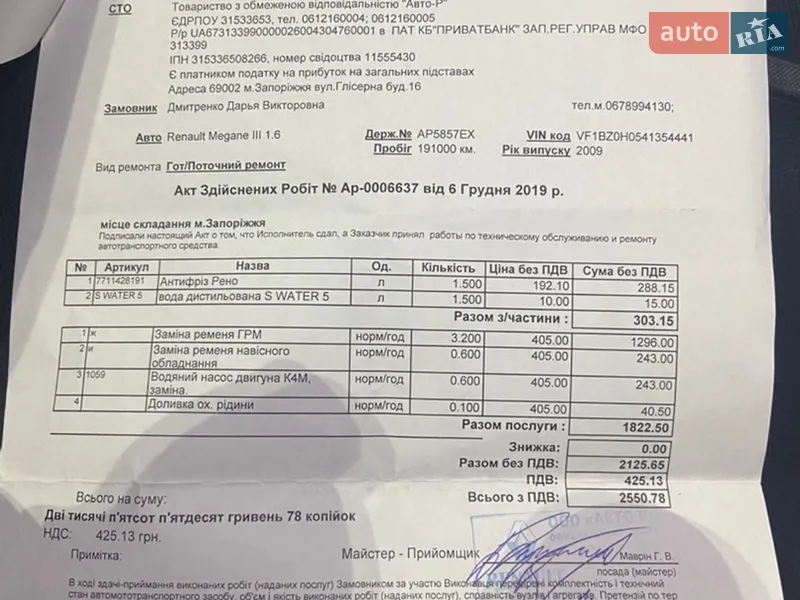 Хэтчбек Renault Megane 2009 в Запорожье документ 4 фото Хэтчбек Renault Megane 2009 в Запорожье документ