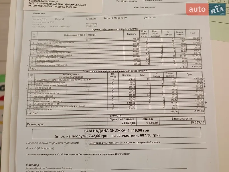 Універсал Renault Megane 2016 в Одесі документ 2 фото Універсал Renault Megane 2016 в Одесі документ