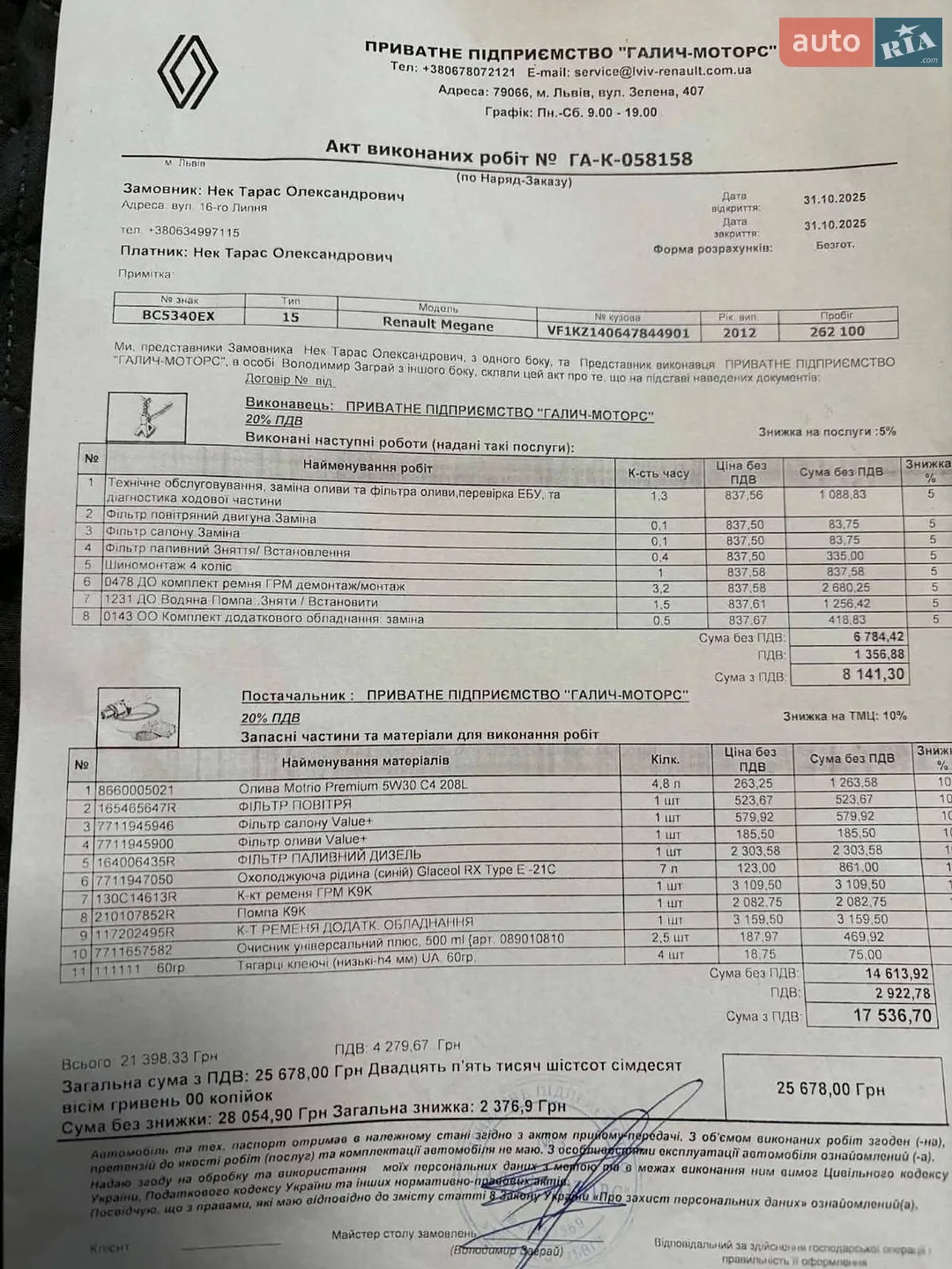 2012 Renault Megane - мініатюра 38