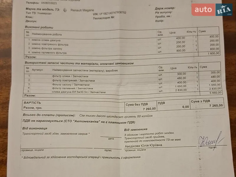 Хэтчбек Renault Megane 2012 в Сумах документ