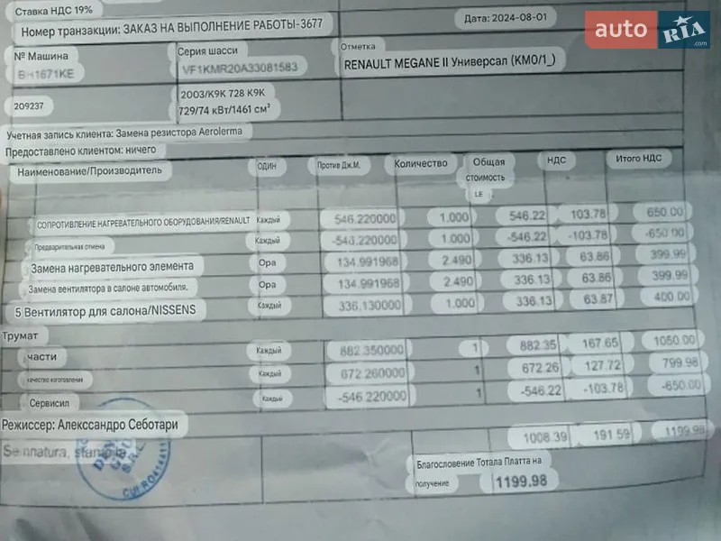 Универсал Renault Megane 2005 в Одессе документ