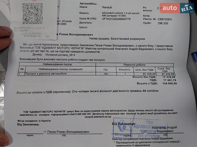 Универсал Renault Megane 2012 в Чернигове документ
