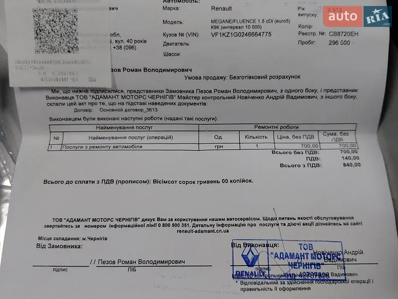 Универсал Renault Megane 2012 в Чернигове документ