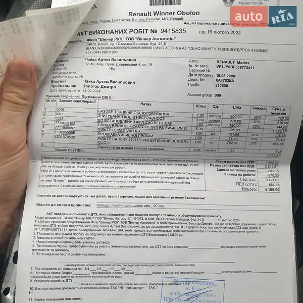 Микровэн Renault Modus 2008 в Киеве документ
