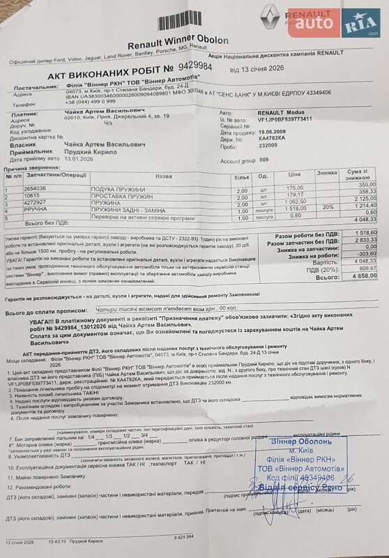 Мікровен Renault Modus 2008 в Києві