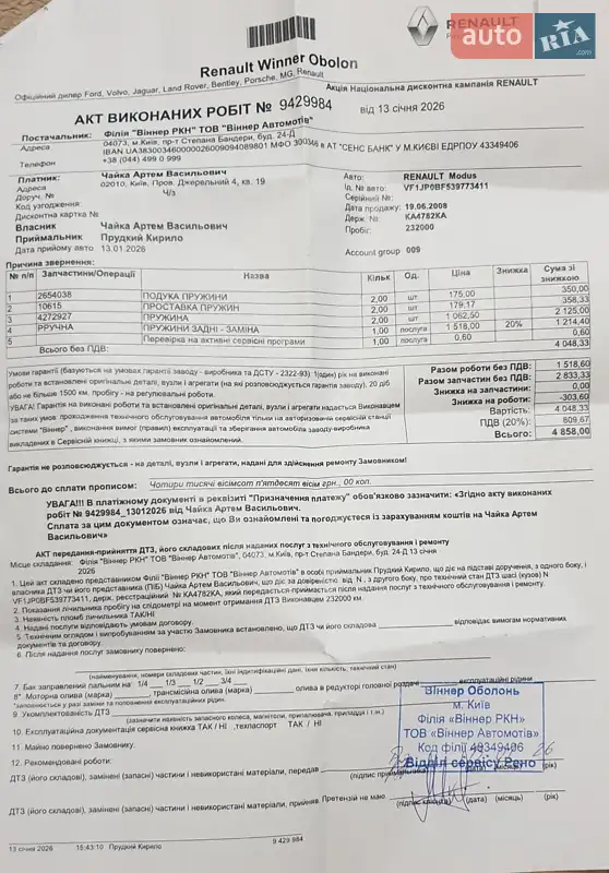 Мікровен Renault Modus 2008 в Києві документ