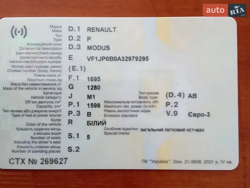 Хетчбек Renault Modus 2005 в Золотоноші документ
