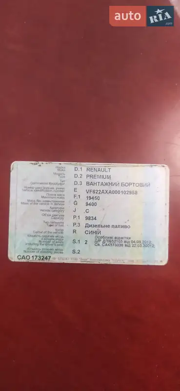 Борт Renault Premium 2001 в Пирятині документ