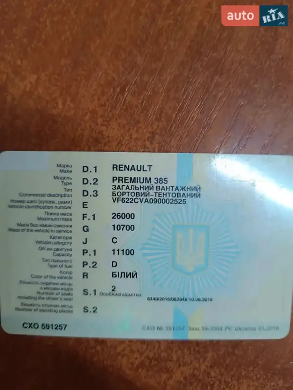 Борт Renault Premium 2000 в Запорожье документ 2 фото Борт Renault Premium 2000 в Запорожье документ