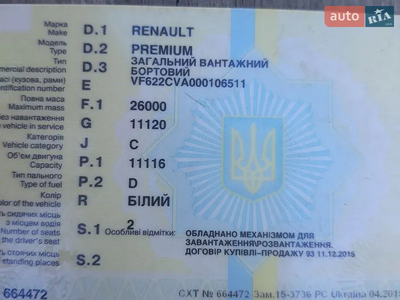 Кран-маніпулятор Renault Premium 2004 в Борисполі документ 3 фото Кран-маніпулятор Renault Premium 2004 в Борисполі документ