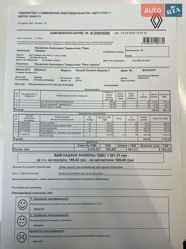 Хэтчбек Renault Sandero StepWay 2021 в Одессе