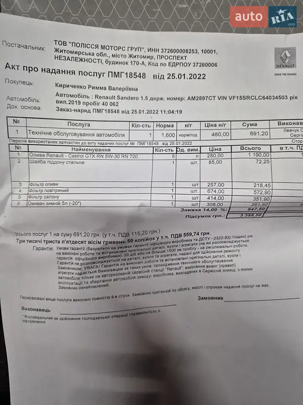 Хетчбек Renault Sandero StepWay 2019 в Вінниці документ