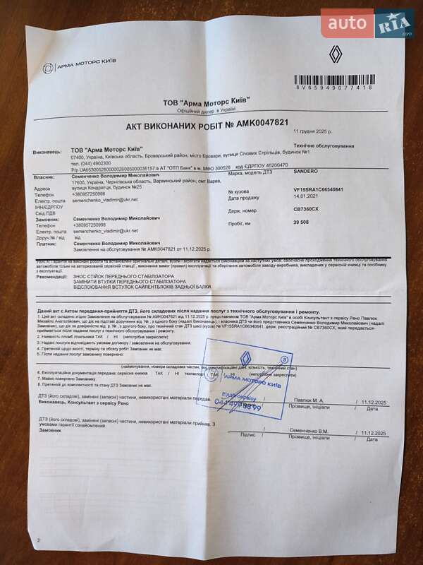 Хэтчбек Renault Sandero 2020 в Варве фото 22 Хэтчбек Renault Sandero 2020 в Варве