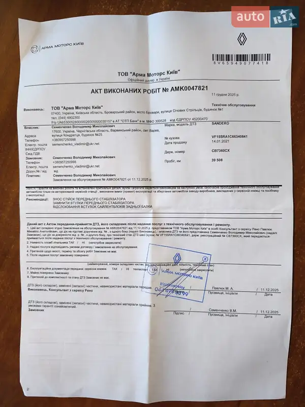 Хэтчбек Renault Sandero 2020 в Варве документ 5 фото Хэтчбек Renault Sandero 2020 в Варве документ