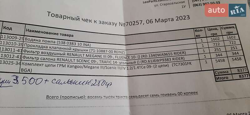 Мінівен Renault Scenic 2014 в Запоріжжі фото 22 Мінівен Renault Scenic 2014 в Запоріжжі