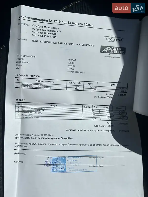Минивэн Renault Scenic 2015 в Ирпене документ 2 фото Минивэн Renault Scenic 2015 в Ирпене документ