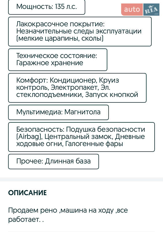 Минивэн Renault Scenic 2006 в Славянске