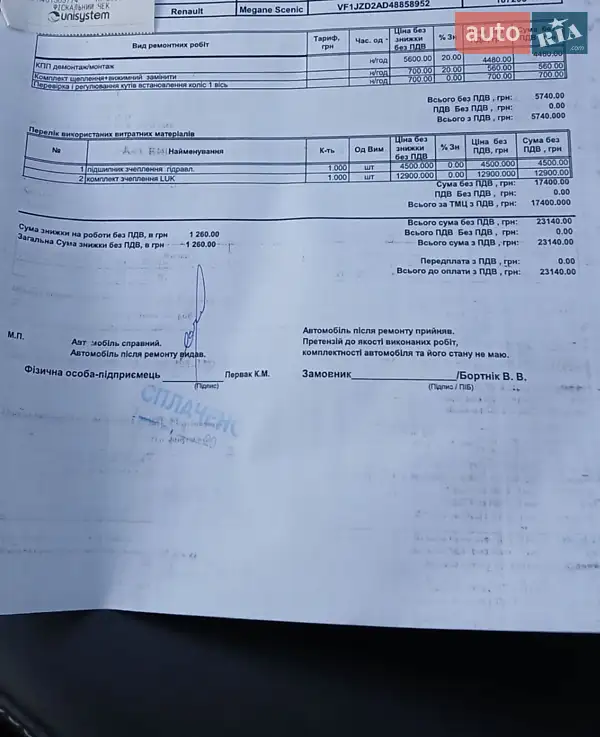 Минивэн Renault Scenic 2013 в Виннице документ 2 фото Минивэн Renault Scenic 2013 в Виннице документ