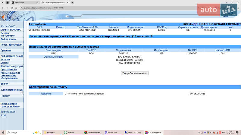 Минивэн Renault Scenic 2013 в Луцке фото 14 Минивэн Renault Scenic 2013 в Луцке