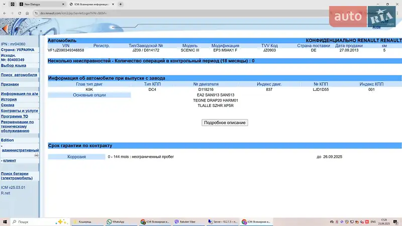 Минивэн Renault Scenic 2013 в Луцке документ 4 фото Минивэн Renault Scenic 2013 в Луцке документ