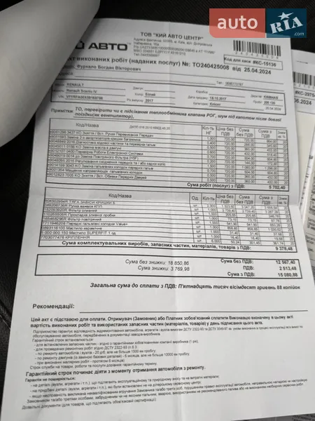 Минивэн Renault Scenic 2017 в Киеве документ